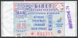 Adult ticket for Minsktrans, the front (2019)