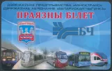 Discount ticket for Minsktrans, the front (2019)