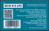 Travel card for Mosgortrans, the back (2018)