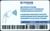 Travel card for Nizhegorodelektrotrans, the back (2018)