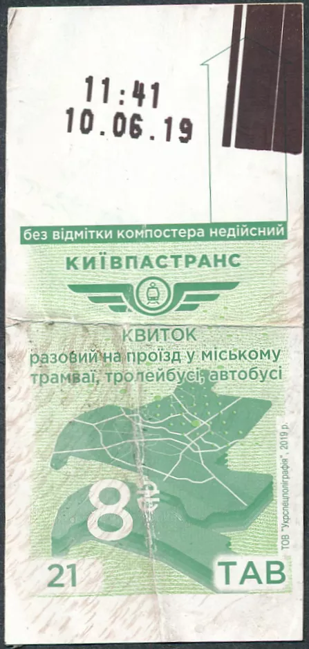 Adult ticket for Kyivpastrans (KPT), the front (2019)