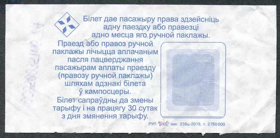 Adult ticket for Minsktrans, the back (2019)