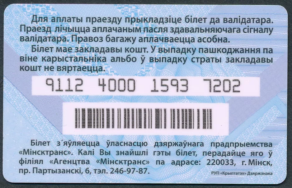 Discount ticket for Minsktrans, the back (2019)
