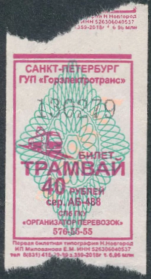 Single ticket for Gorelektrotrans, the front (2018)
