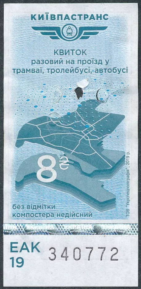 Single ticket for Kyivpastrans (KPT), the front (2019)